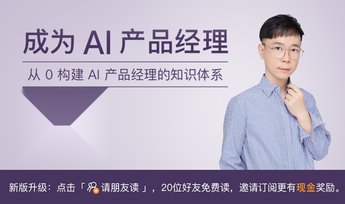 成为AI产品经理